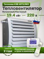 Водяной тепловентилятор Тепломаш КЭВ 40T3,5W3