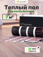 Теплый пол Vetona Mat 1050/7,0