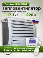Водяной тепловентилятор Тепломаш КЭВ 36T3W2
