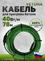 Кабель для бетона Vetona КБ 40-78