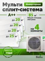Mульти сплит-система Ballu Free Match BA4OI-FM-36HN8/EU + 3 BSUI-FM-07HN8/EU + BSUI-FM-09HN8/EU
