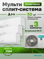 Mульти сплит-система Hisense Zoom Free Match DC Inverter Wi-Fi AMW3-18U4RJC + 3 AMS-07UW4RMRKB00
