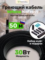 Кабель VETONA NoFrost 30-50