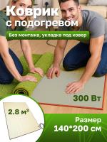 Нагреватель под ковер Теплолюкс-express 200х140