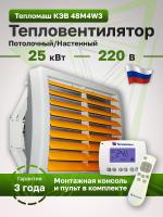 Водяной тепловентилятор Тепломаш КЭВ 48М4W3