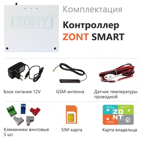 Контроллер Zont Smart GSM