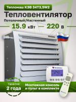 Водяной тепловентилятор Тепломаш КЭВ 34T3,5W2