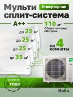 Mульти сплит-система Ballu Free Match BA4OI-FM-36HN8/EU + 3 BSUI-FM-09HN8/EU + BSUI-FM-12HN8/EU