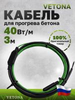 Кабель для бетона Vetona КБ 40-3