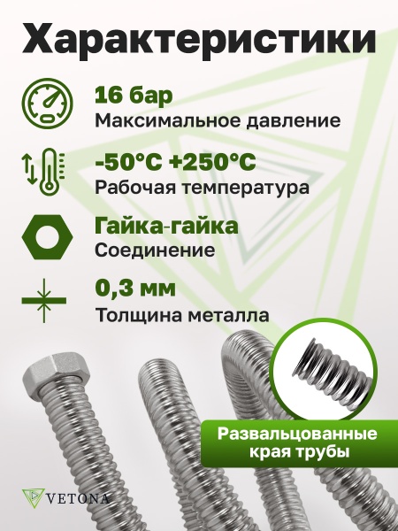 Гибкая подводка Vetona 500 мм 1" гайка