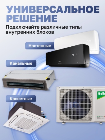 Mульти сплит-система Ballu Free Match BA3OI-FM-21HN8/EU + BSUI-FM-09HN8/EU_BL + BSUI-FM-18HN8/EU_BL