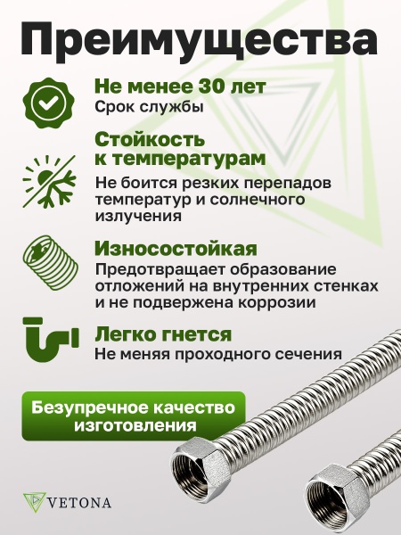 Гибкая подводка Vetona 500 мм 1" гайка