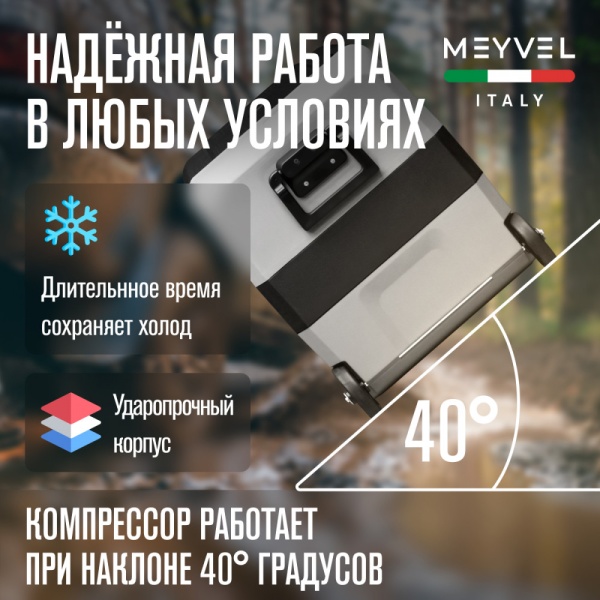 Автохолодильник Meyvel AF-SD50