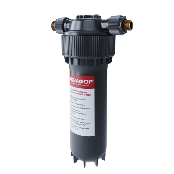 Корпус предфильтра Аквафор для горячей воды 1/2"