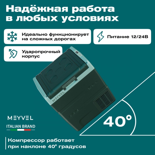 Автохолодильник Meyvel AF-N30