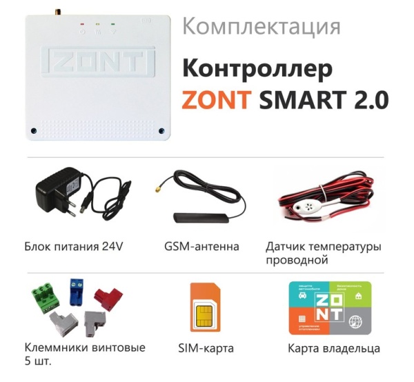 Контроллер Zont Smart 2.0 (744)