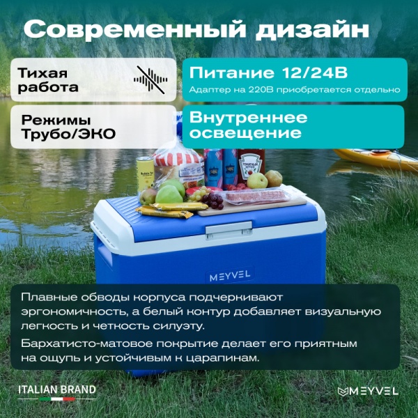 Автохолодильник Meyvel AF-M50