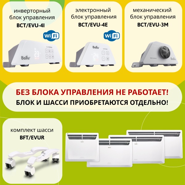 Конвектор электрический Ballu Evolution Transformer BEC/EVU-1000