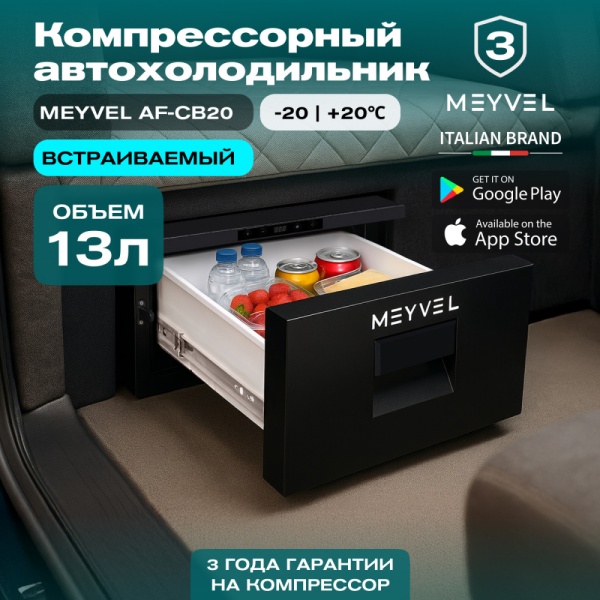 Автохолодильник Meyvel AF-CB20