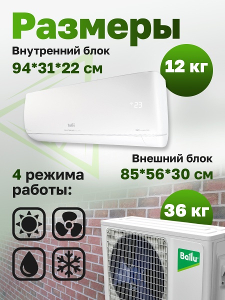 Mульти сплит-система Ballu Free Match BA2OI-FM-18HN8/EU + BSUI-FM-07HN8/EU + BSUI-FM-09HN8/EU