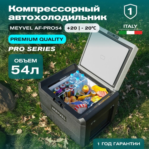 Автохолодильник Meyvel AF-PRO54