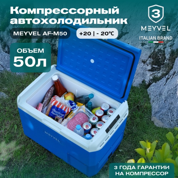 Автохолодильник Meyvel AF-M50