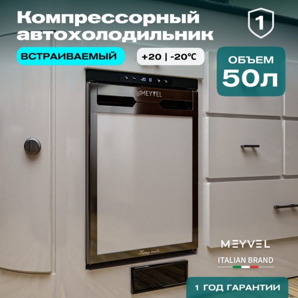 Автохолодильник Meyvel AF-DB50X
