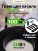 Кабель VETONA NoFrost 30-100