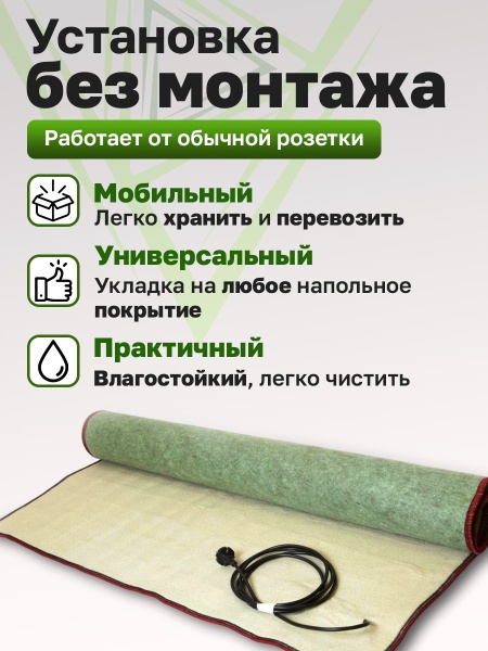 Нагреватель под ковер Теплолюкс-express 140х100