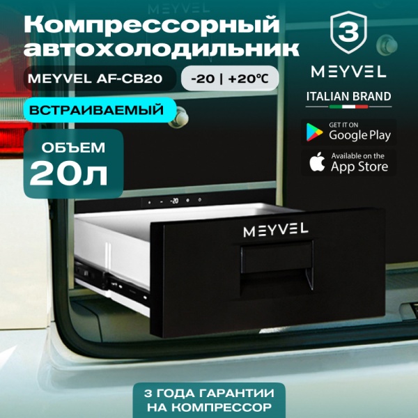 Автохолодильник Meyvel AF-CB30