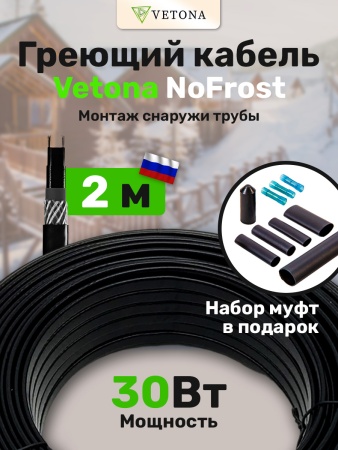Кабель VETONA NoFrost 30-2
