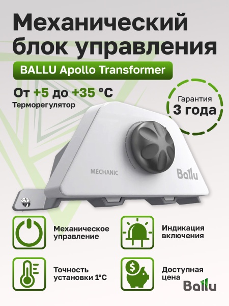 Конвектор электрический Ballu Apollo Transformer BEC/AT-2000-3M CS