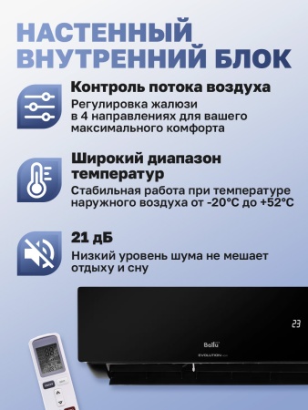 Mульти сплит-система Ballu Free Match BA3OI-FM-21HN8/EU + BSUI-FM-09HN8/EU_BL + BSUI-FM-18HN8/EU_BL