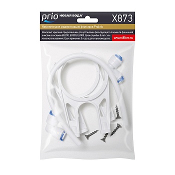 Набор для подключения постфильтра Prio Новая вода X873 к трехступенчатой системе Praktic