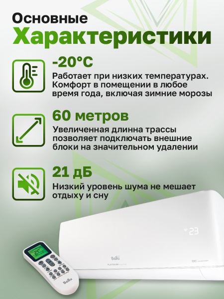 Mульти сплит-система Ballu Free Match BA3OI-FM-21HN8/EU + BSUI-FM-07HN8/EU + BSUI-FM-18HN8/EU