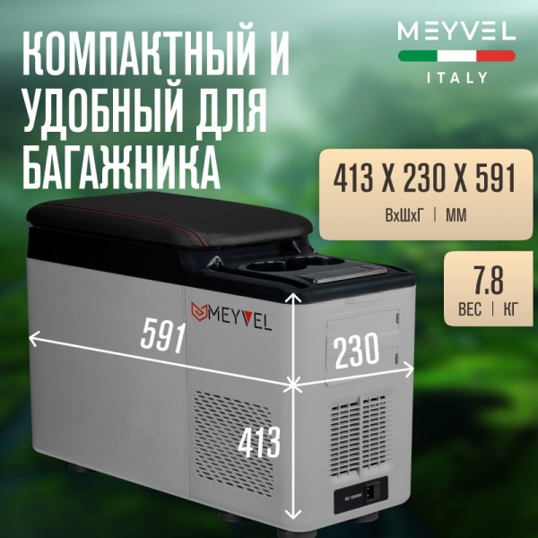 Автохолодильник Meyvel AF-BB15