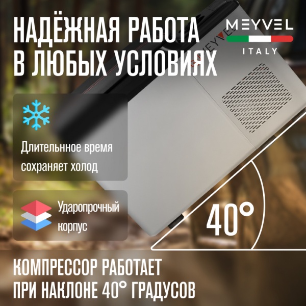 Автохолодильник Meyvel AF-BB15