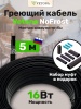 Кабель VETONA NoFrost 16-5