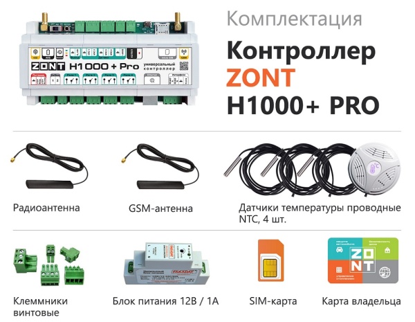 Контроллер Zont H-1000+ PRO