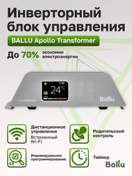Конвектор электрический Ballu Apollo Digital Inverter Moon Gray BEC/ATI-1501