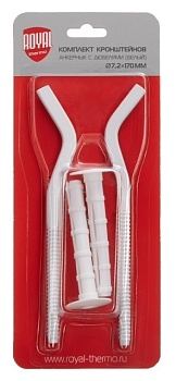 Комплект кронштейнов для радиаторов Royal Thermo с дюбелем 7,2х170мм, белые (2штуки)