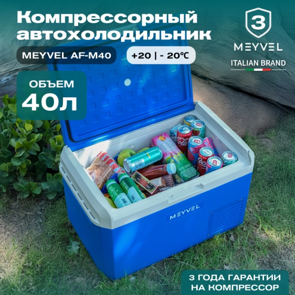 Автохолодильник Meyvel AF-M40