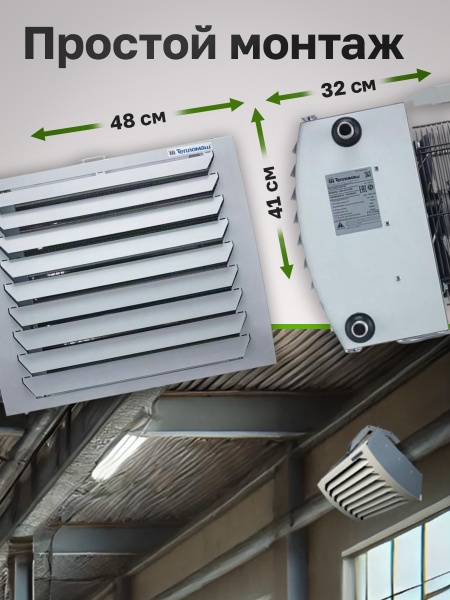 Водяной тепловентилятор Тепломаш КЭВ 30T3W3