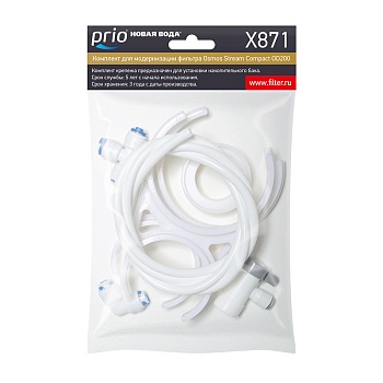 Комплект для установки бака и постфильтра в фильтре Prio Новая вода X871 (OD200, OD310, OD320)