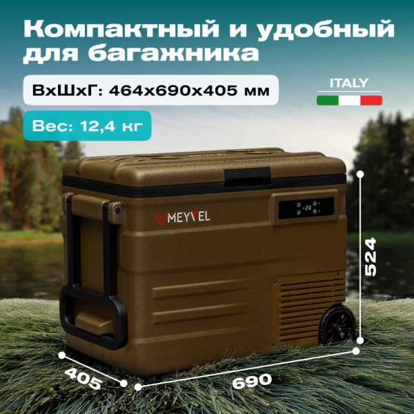 Автохолодильник Meyvel AF-U55-travel