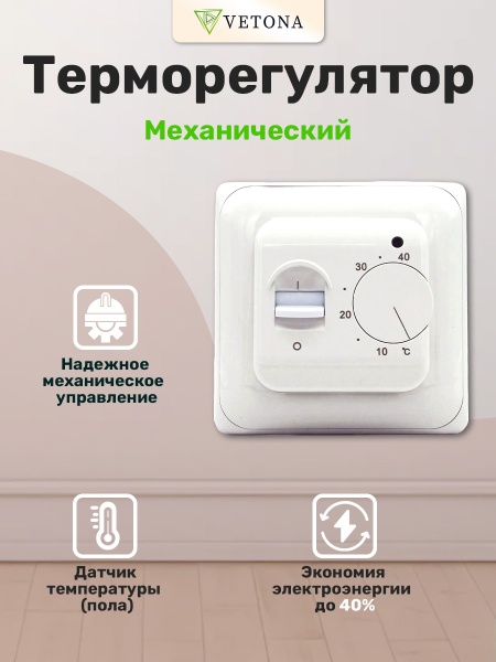 Теплый пол Vetona Mat 600/4,0 с регулятором M