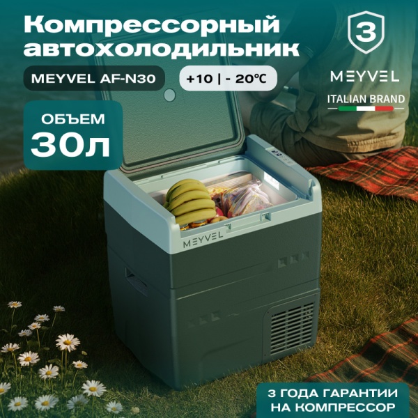 Автохолодильник Meyvel AF-N30