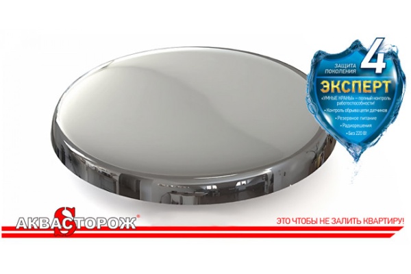 Датчик протечки Аквасторож проводной Эксперт