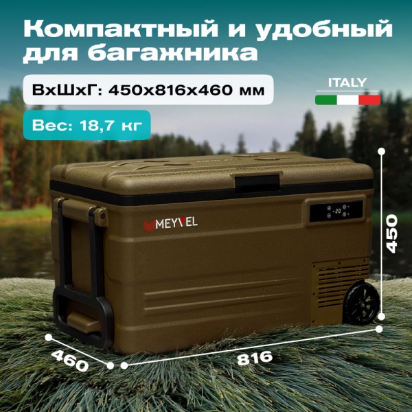 Автохолодильник Meyvel AF-U75-travel