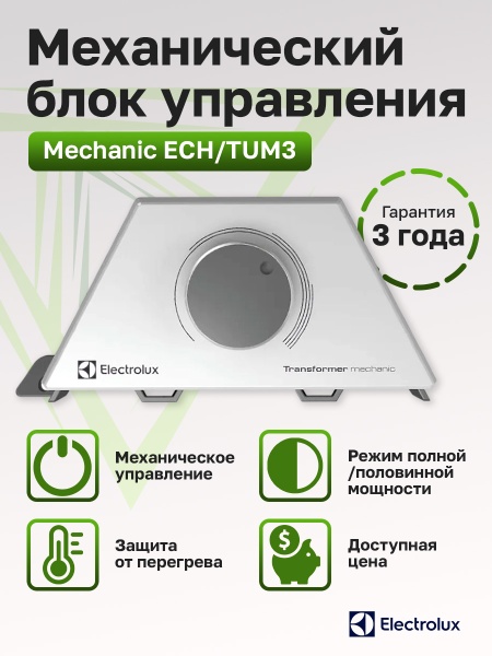Конвектор электрический Electrolux Rapid Transformer ECH/R-1000 T-TUM3 с шасси